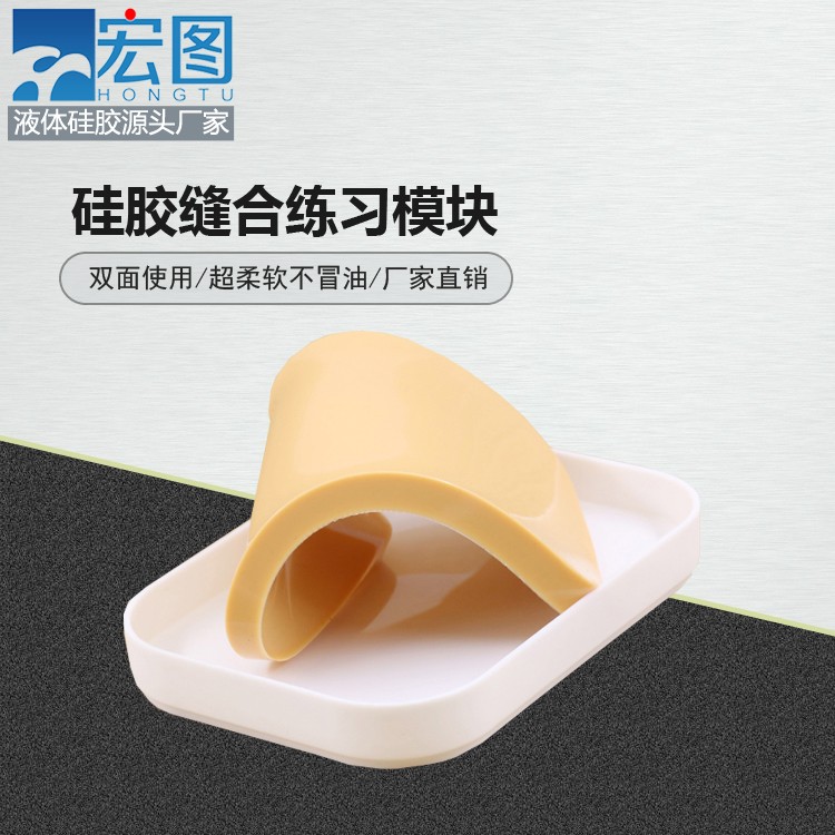 練習(xí)縫合硅膠模塊竟然能這么輕松，快來試試吧！