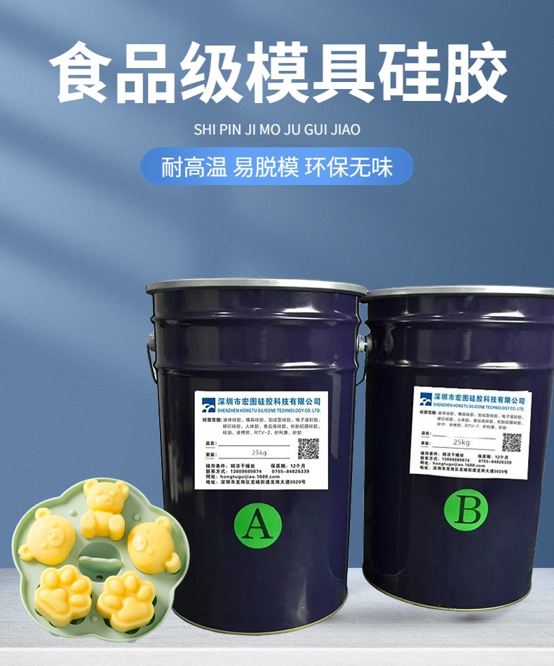 食品級(jí)硅膠