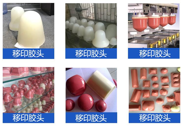 移印硅膠頭原料，品質(zhì)卓越超乎想象
